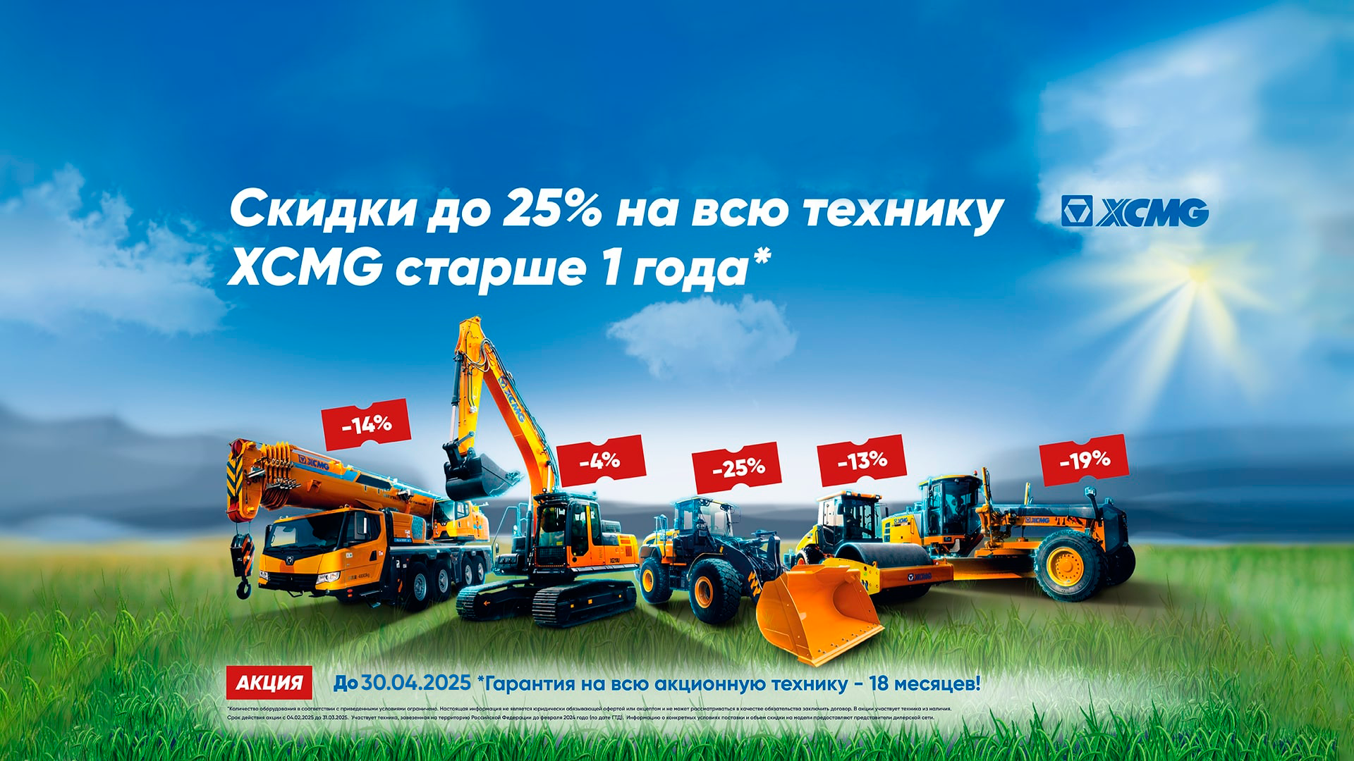 XCMG