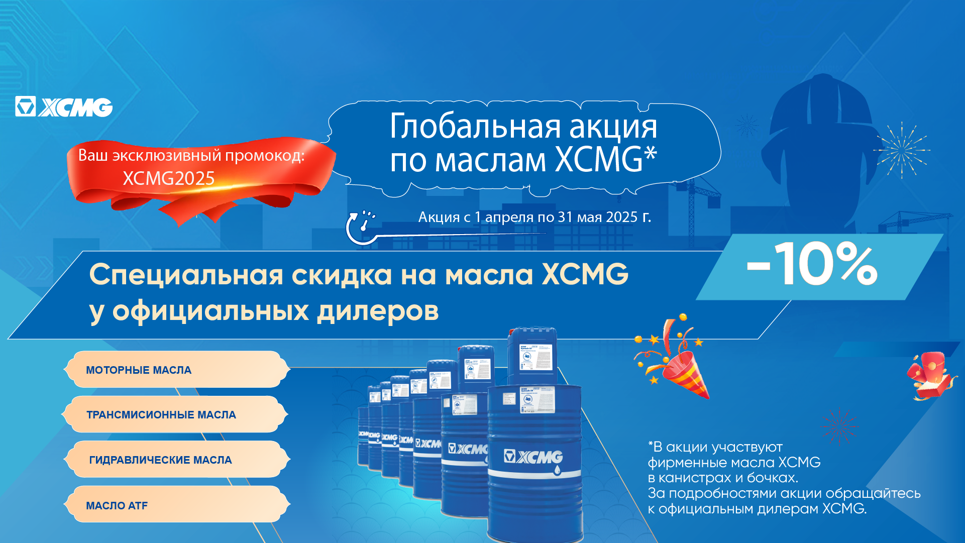XCMG