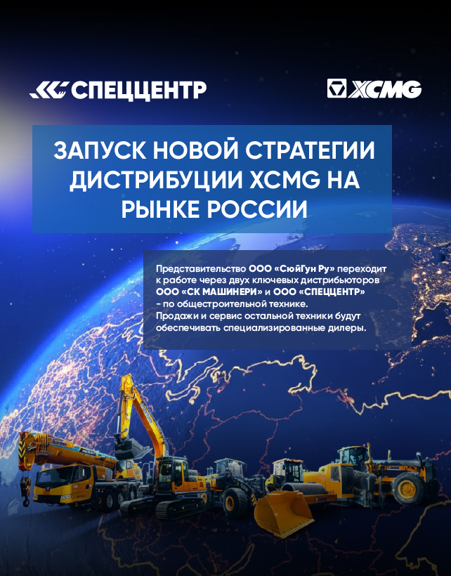 Komtrans Group - крупнейший в РФ дилер спецтехники XCMG и Shacman - баннер