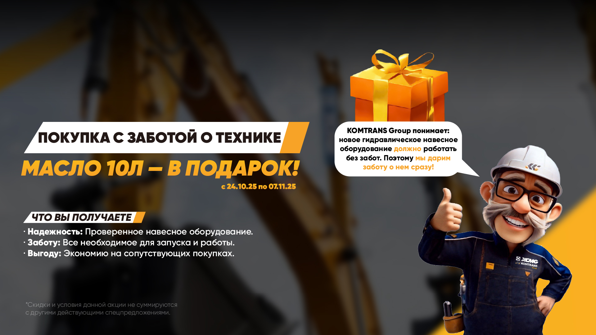 Komtrans Group - крупнейший в РФ дилер спецтехники XCMG и Shacman - баннер