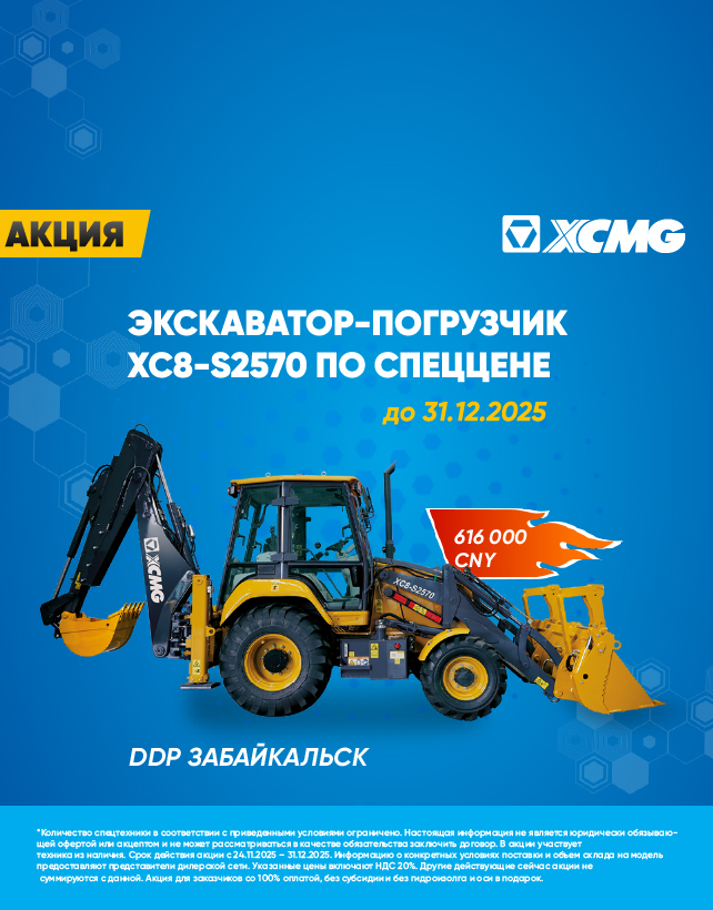 Komtrans Group - крупнейший в РФ дилер спецтехники XCMG и Shacman - баннер